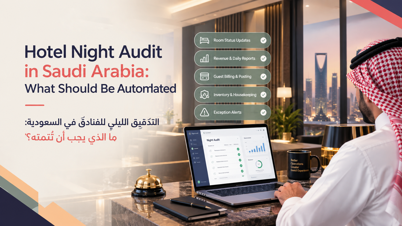 Hotel Night Audit in Saudi Arabia: What Should Be Automated