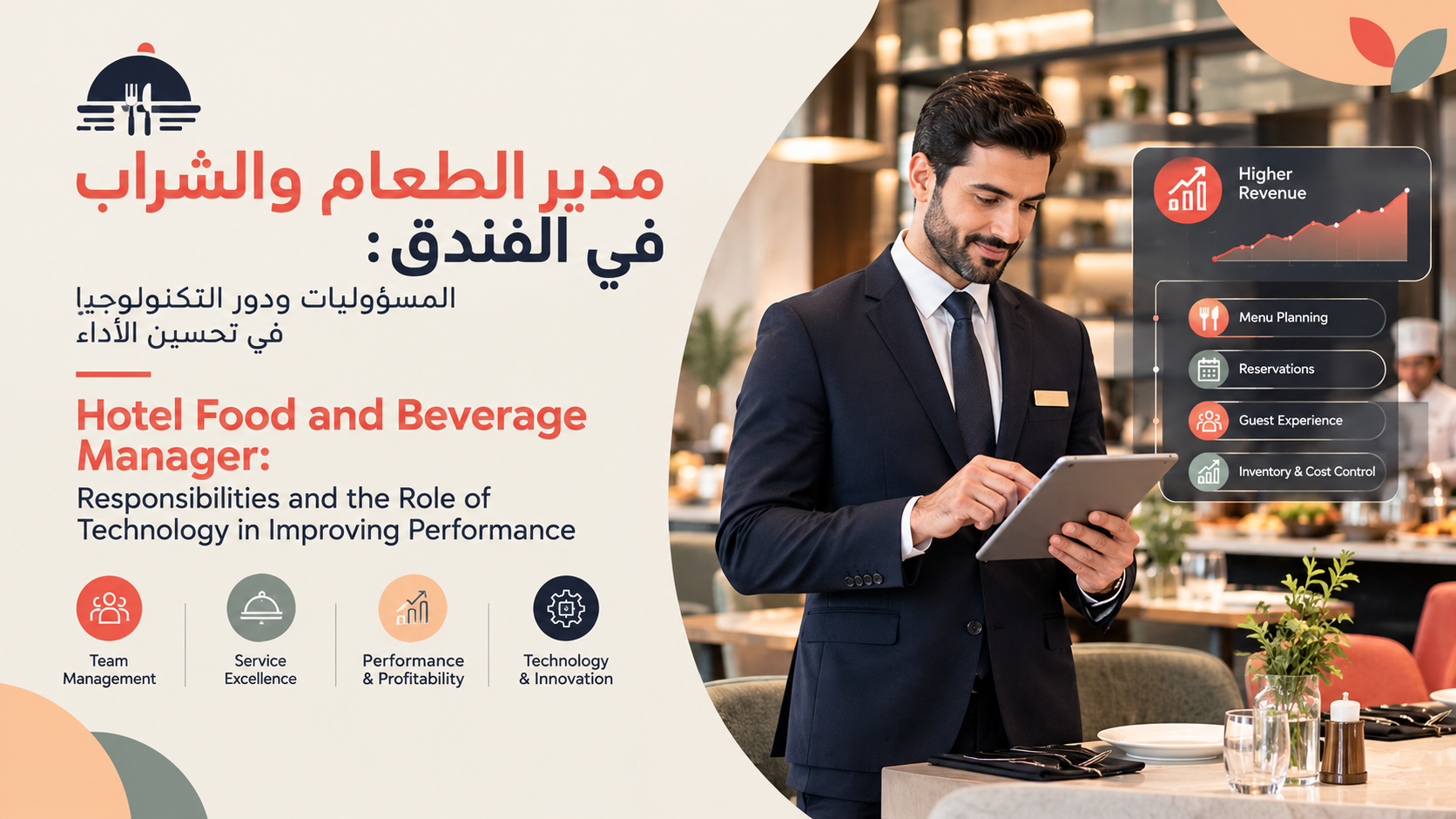 Hotel F&B Manager: Responsibilities & Tech to Boost Profit