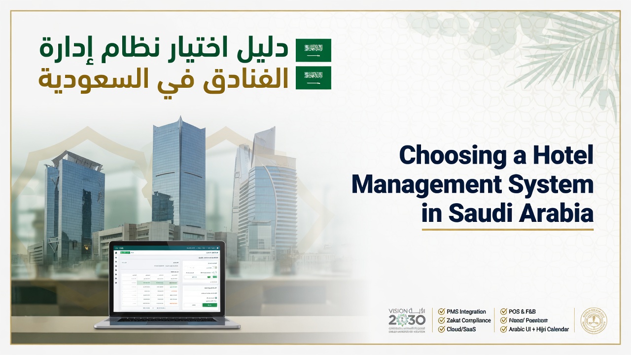 How to Buy the Best Hotel PMS in Saudi Arabia: A Complete Guide for Hoteliers